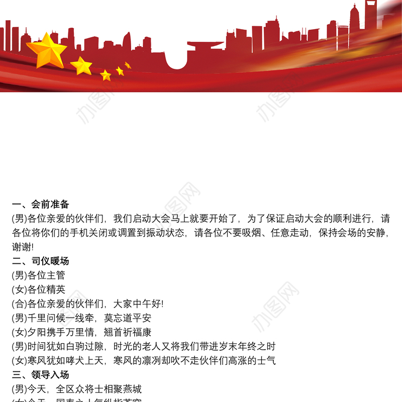 保险公司开门红动员令