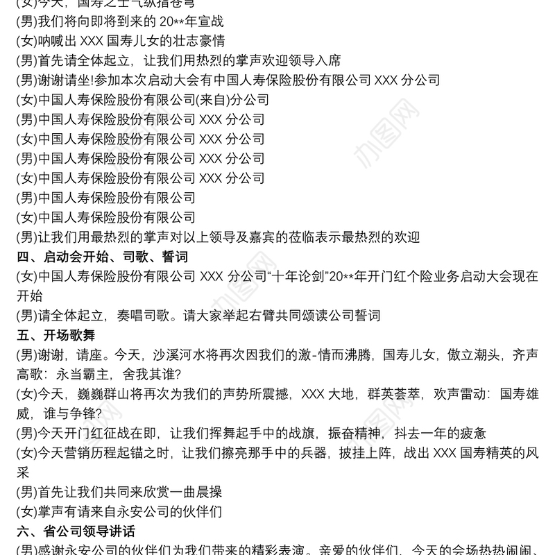 保险公司开门红动员令