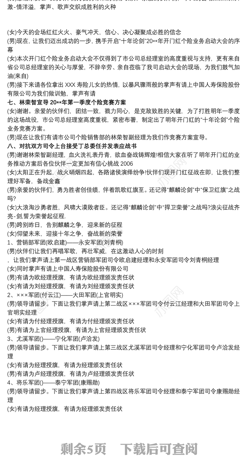 保险公司开门红动员令