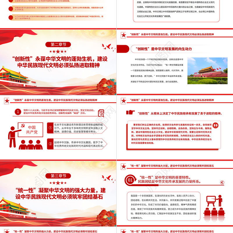 2023牢牢把握五个突出特性努力建设中华民族现代文明PPT大气精美风党员干部学习教育专题党课课件