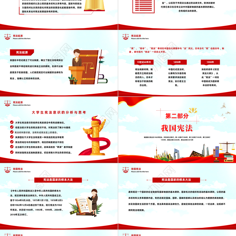 2022宪法就在身边PPT党政风全面普及法律知识提高自我保护意识主题课件模板