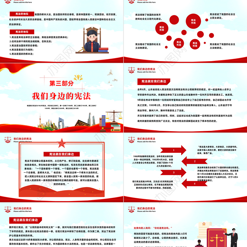 2022宪法就在身边PPT党政风全面普及法律知识提高自我保护意识主题课件模板