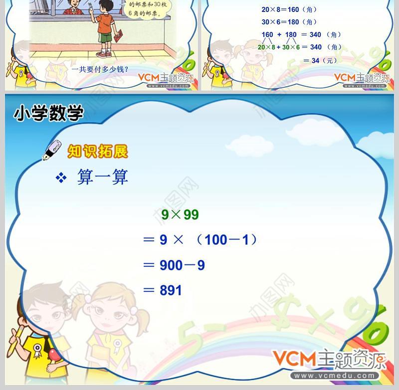  小学数学课件口算乘法PPT模板