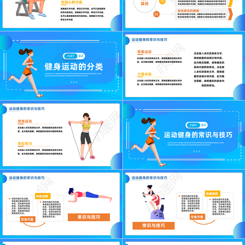 2023全民健身日PPT扁平风全民健身社区锻炼知识宣讲课件模板