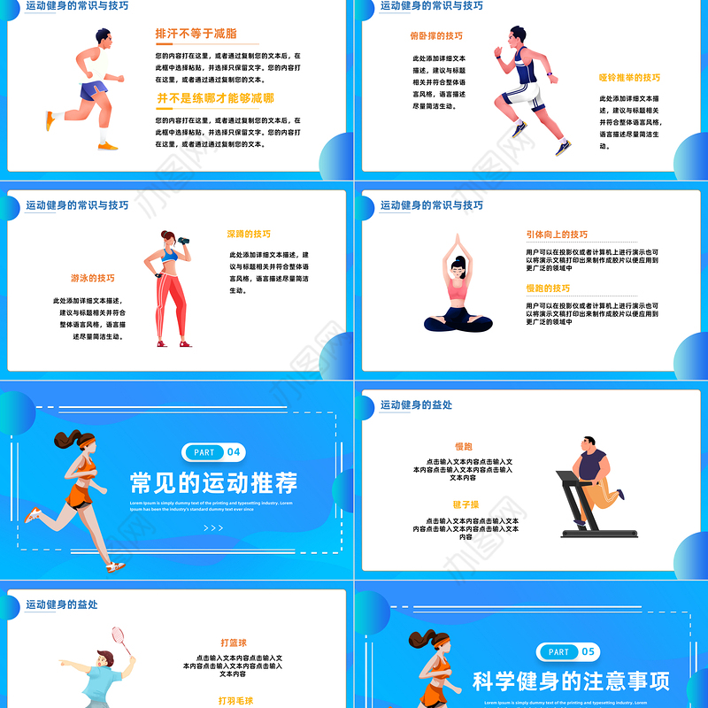 2023全民健身日PPT扁平风全民健身社区锻炼知识宣讲课件模板