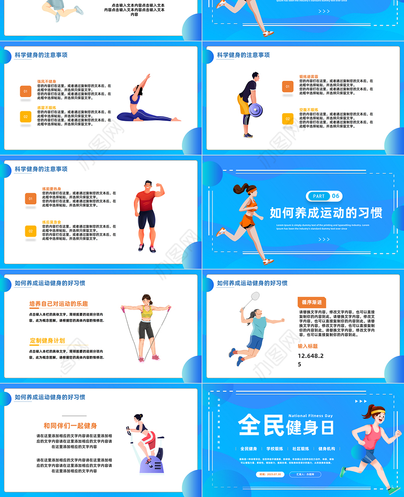 2023全民健身日PPT扁平风全民健身社区锻炼知识宣讲课件模板