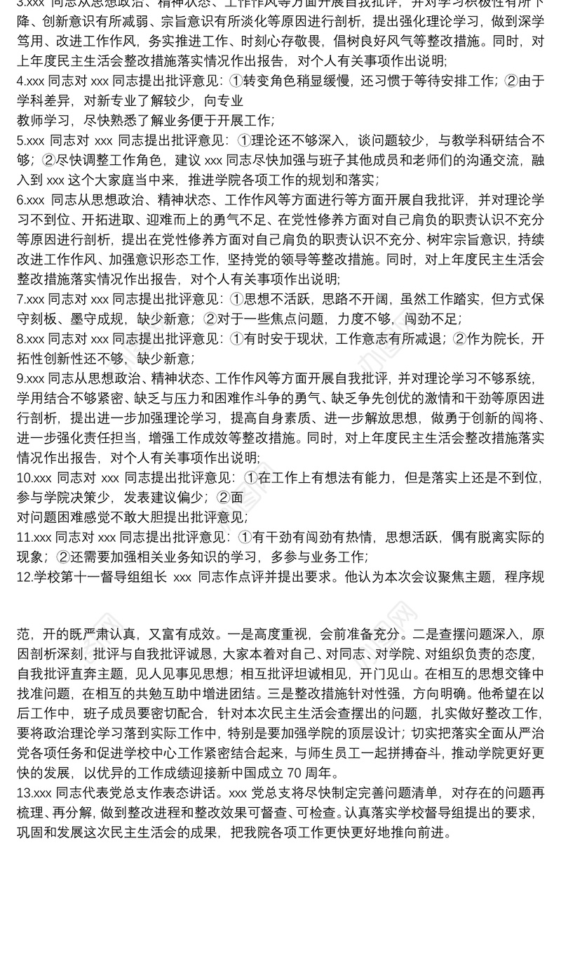 1.民主生活会会议记录