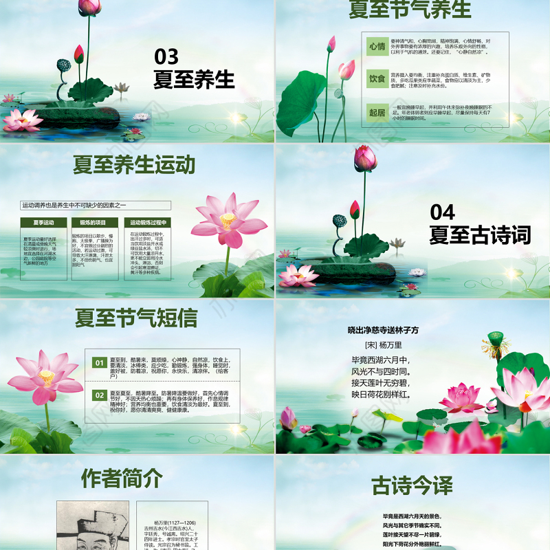 原创夏至节主题班会PPT课件模板含详细内容-版权可商用