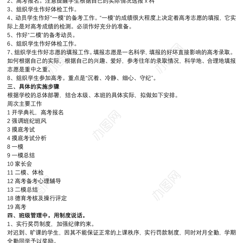 2021高中三年级班主任学期工作计划五篇