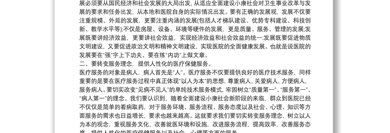 2021医院职工代表大会领导讲话3篇