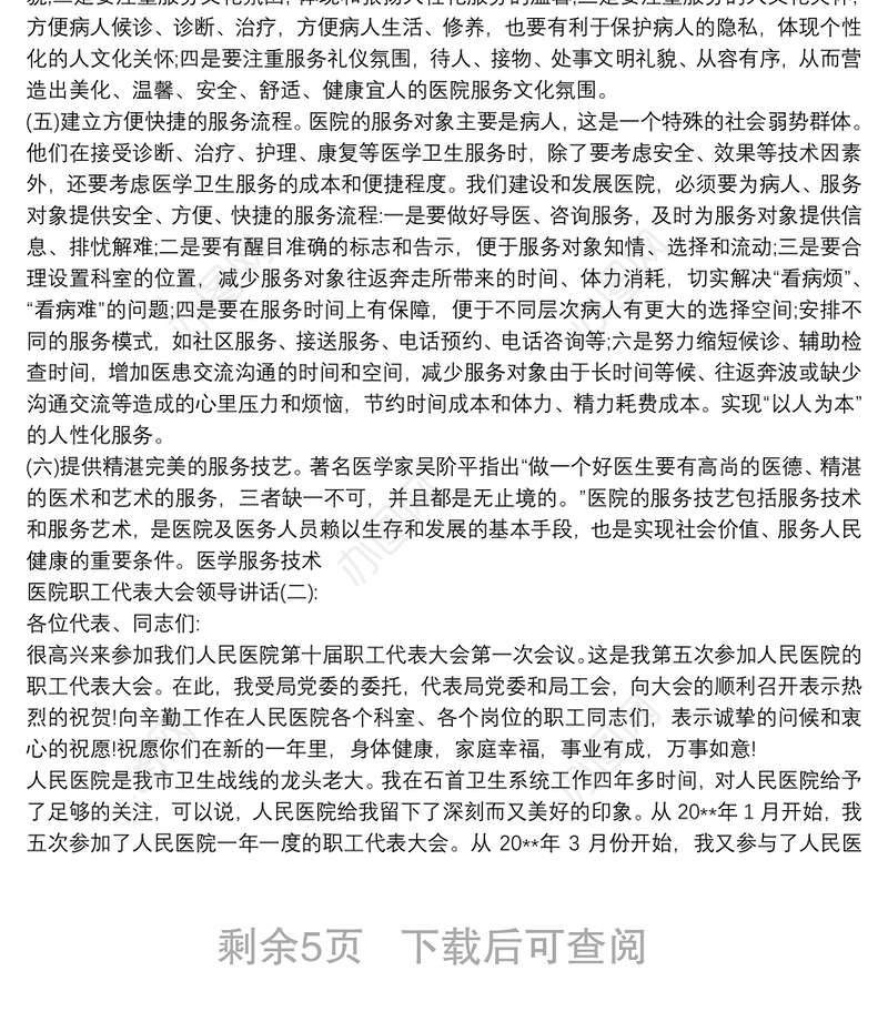 2021医院职工代表大会领导讲话3篇