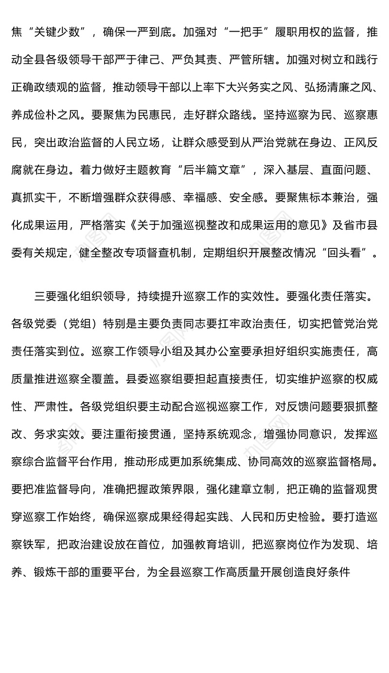 巡察工作会议上的讲话