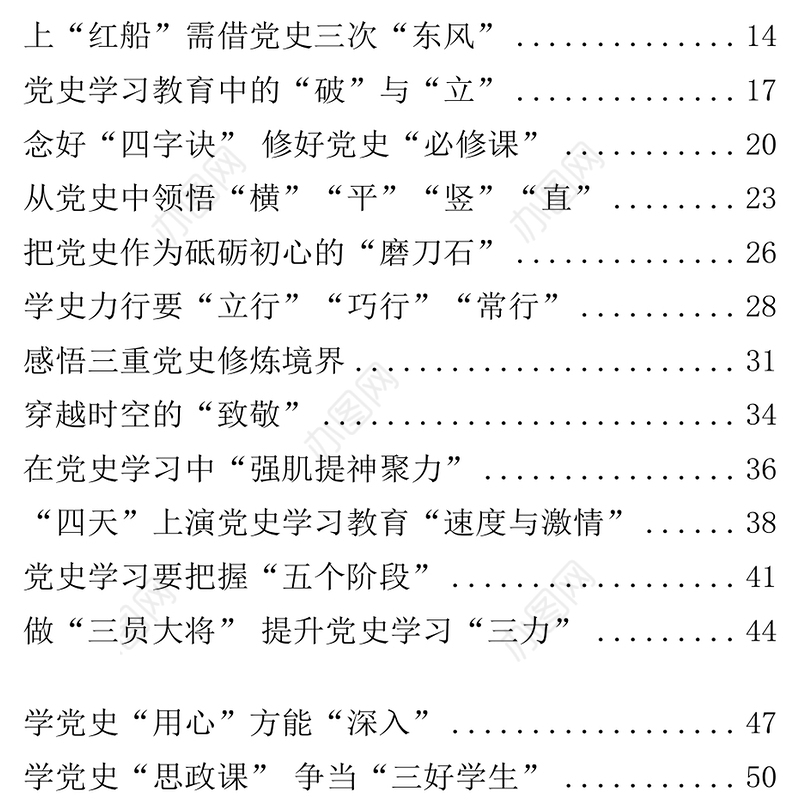 党史学习教育学习体会55篇下载