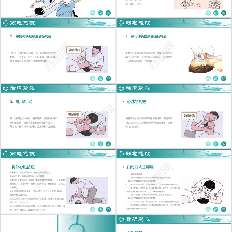 常见急救知识PPT模板医疗课程资源实践考核内容培训课件