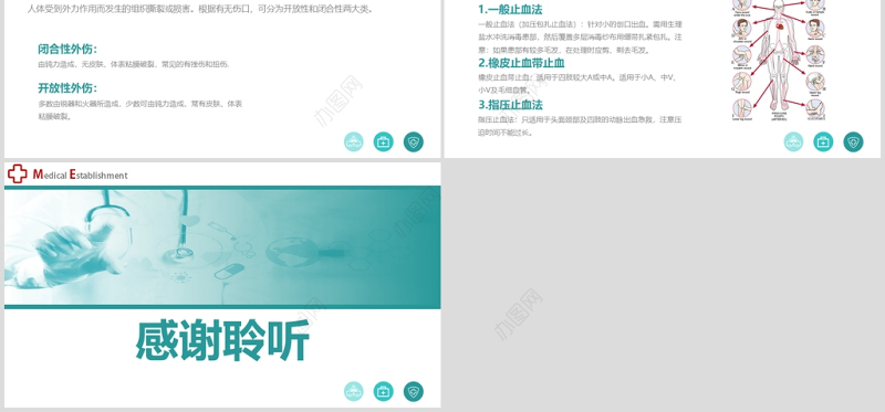 常见急救知识PPT模板医疗课程资源实践考核内容培训课件