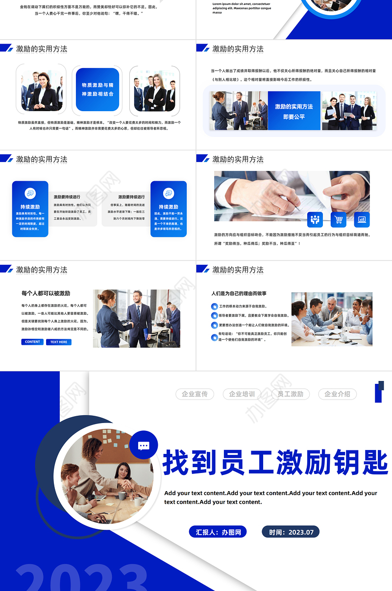 2023找到员工激励钥匙PPT商务风企业员工激励培训课件模板下载