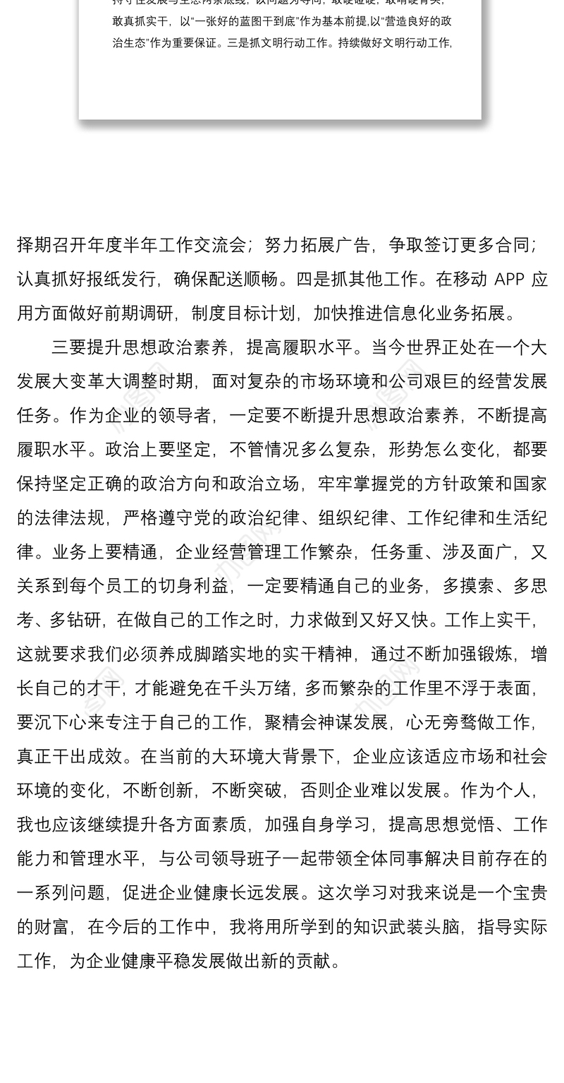 2021公司理论学习中心组学习心得体会范文