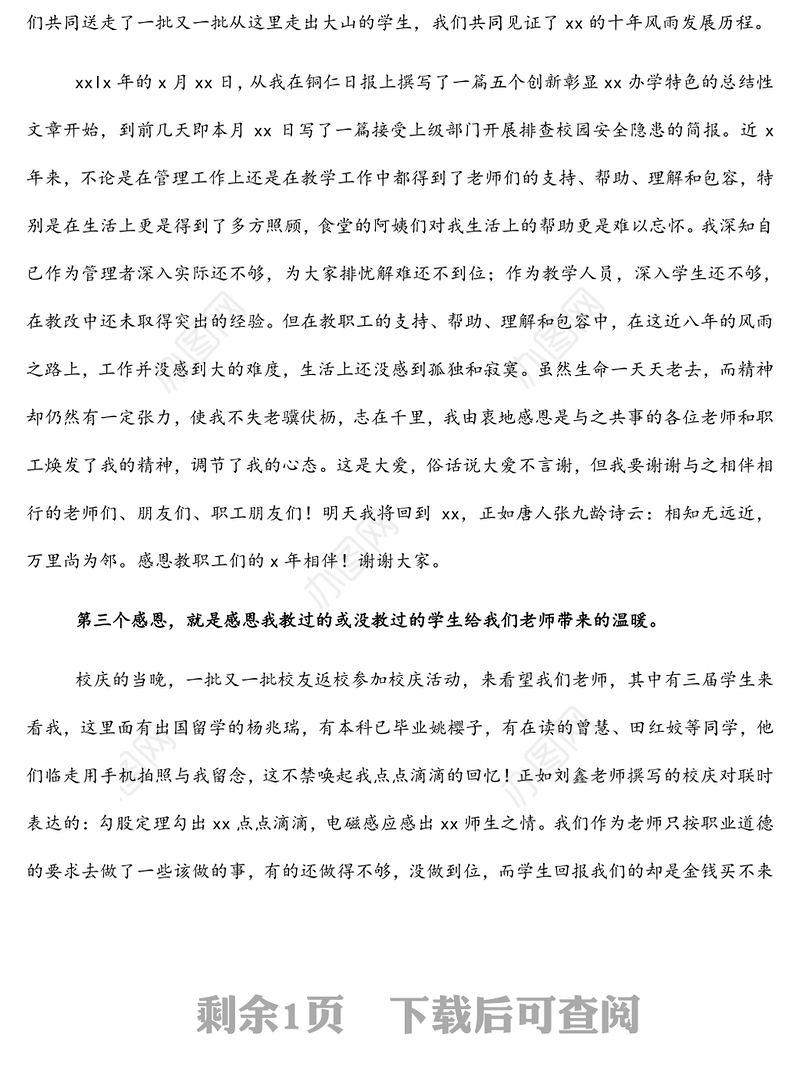 退休老师在退休仪式上的致辞