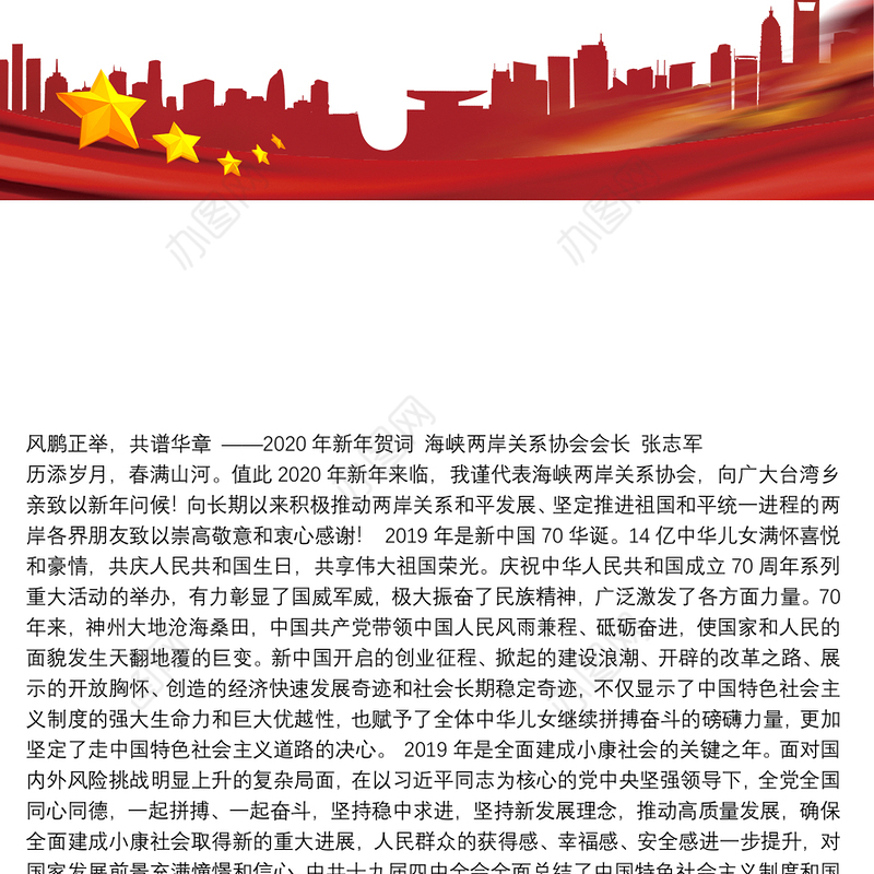 风鹏正举 共谱华章——2020年新年贺词