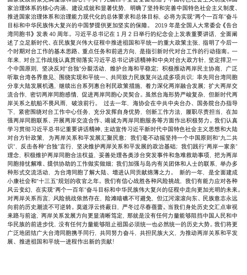 风鹏正举 共谱华章——2020年新年贺词