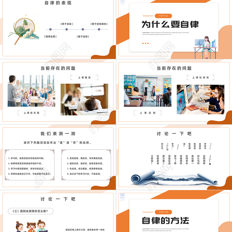 2022如何做一个自律的人PPT简约风如何做一个自律的人主题班会课件模板