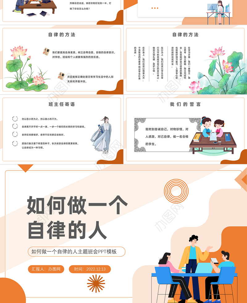 2022如何做一个自律的人PPT简约风如何做一个自律的人主题班会课件模板