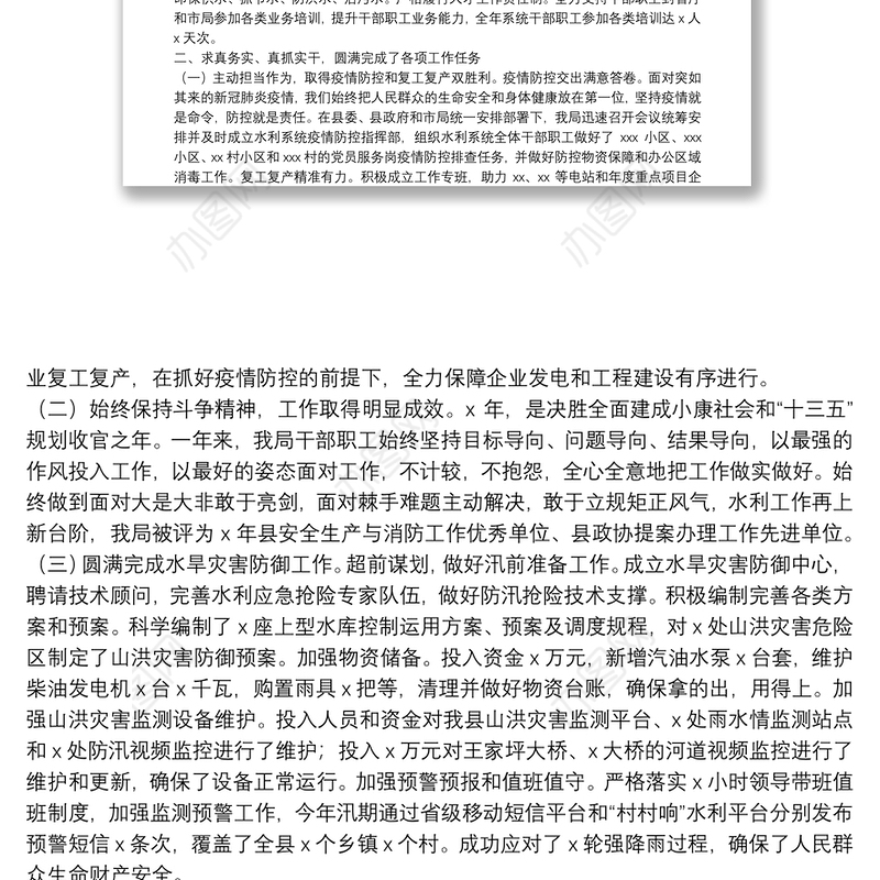 县水利工作年度工作总结