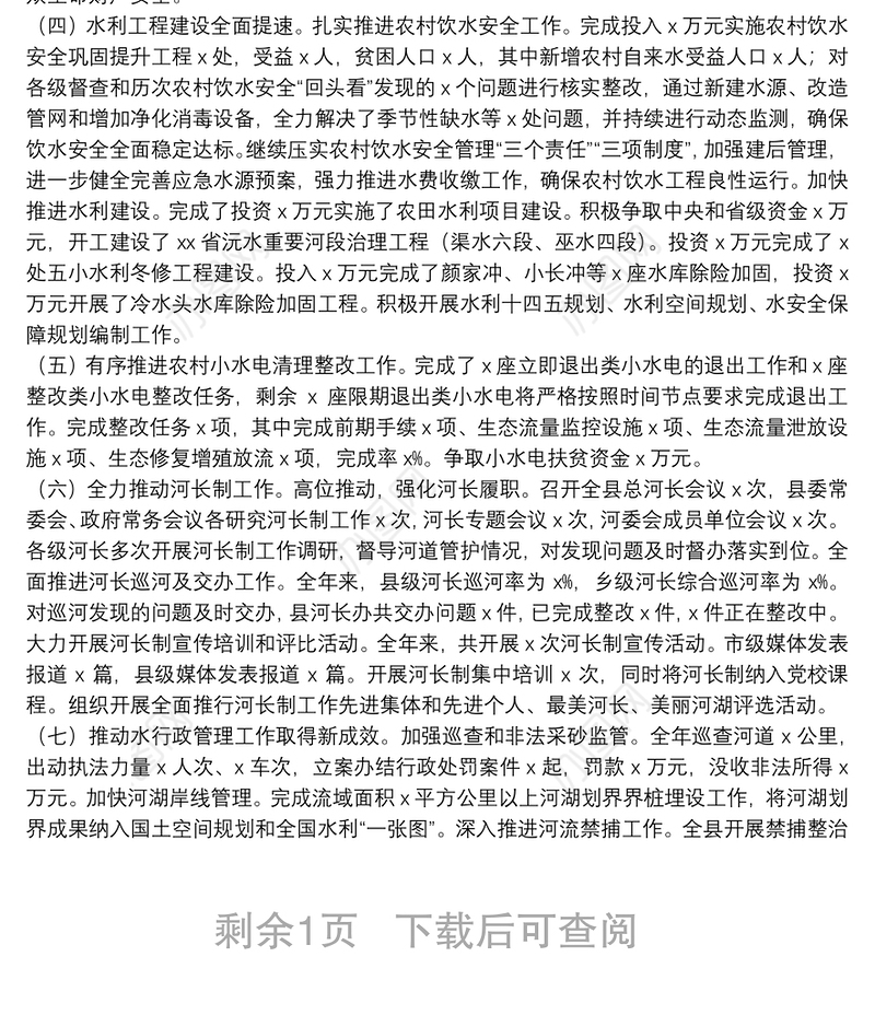 县水利工作年度工作总结