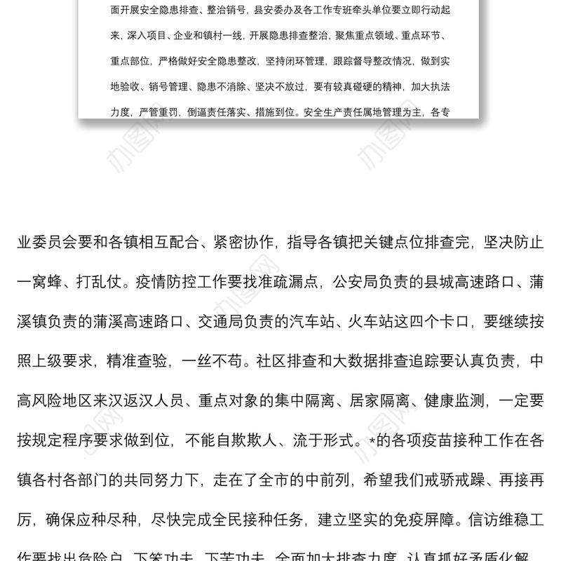 在县常态化疫情防控、安全生产和信访维稳工作视频会议上的讲话