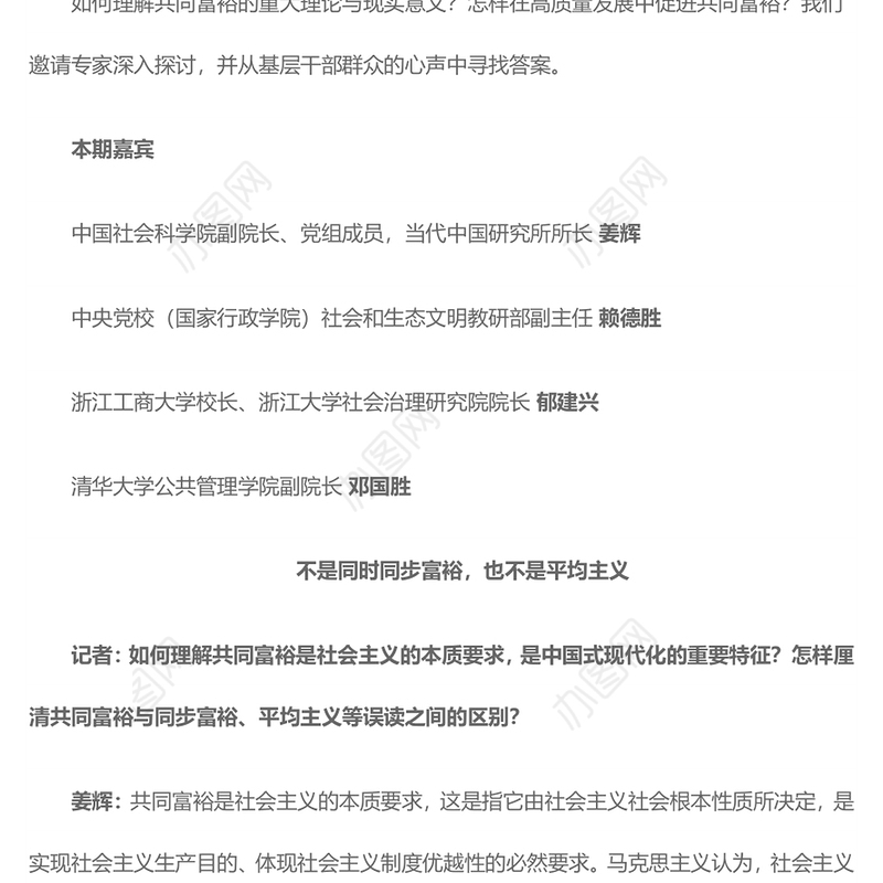 正确理解共同富裕 以“人人奋斗”实现“人人享有” 