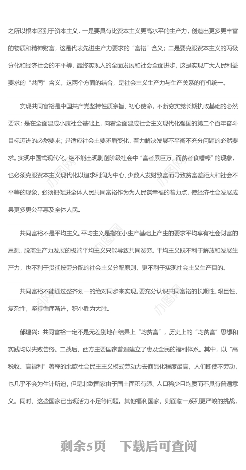 正确理解共同富裕 以“人人奋斗”实现“人人享有” 