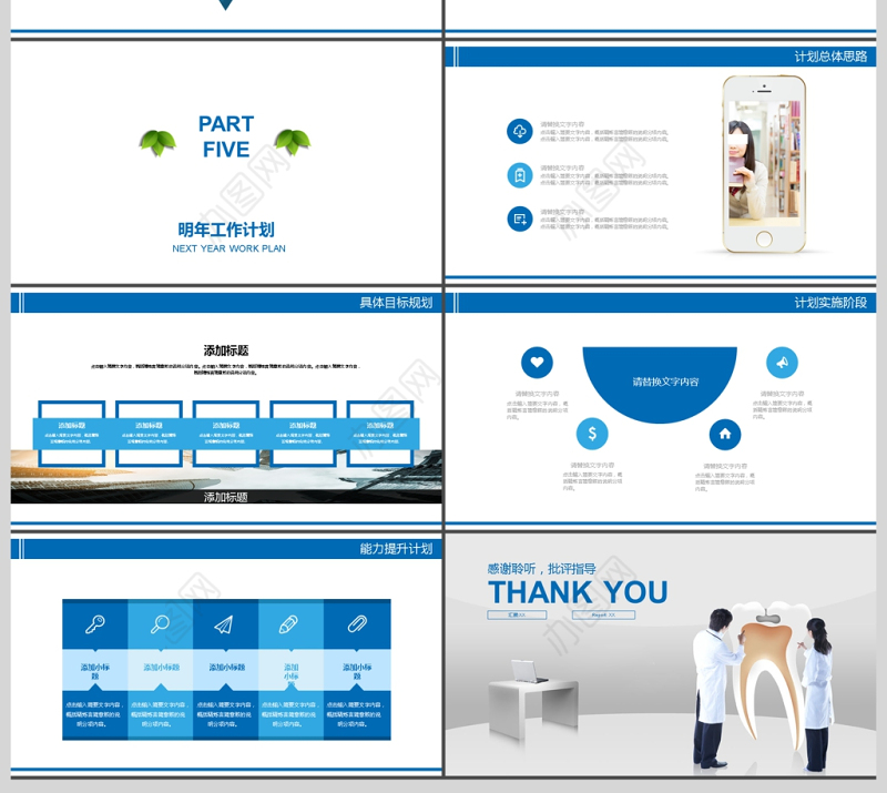 2017年口腔齿科医疗技术交流爱牙日PPT模板