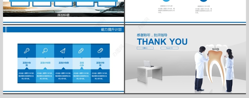 2017年口腔齿科医疗技术交流爱牙日PPT模板