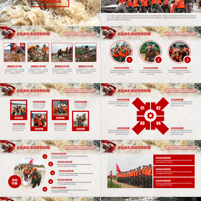 原创红色大气抗洪救灾解放军武警抗洪精神动态PPT模板-版权可商用