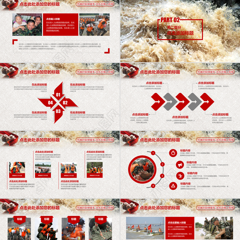 原创红色大气抗洪救灾解放军武警抗洪精神动态PPT模板-版权可商用