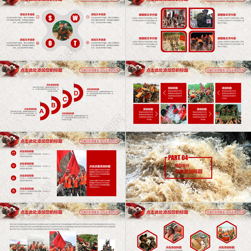 原创红色大气抗洪救灾解放军武警抗洪精神动态PPT模板-版权可商用