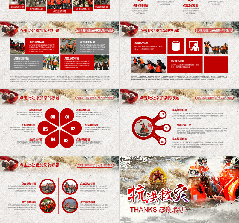 原创红色大气抗洪救灾解放军武警抗洪精神动态PPT模板-版权可商用
