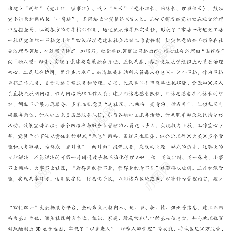 X市委组织部推进城市基层党建工作情况汇报