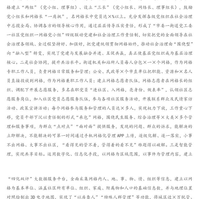 X市委组织部推进城市基层党建工作情况汇报