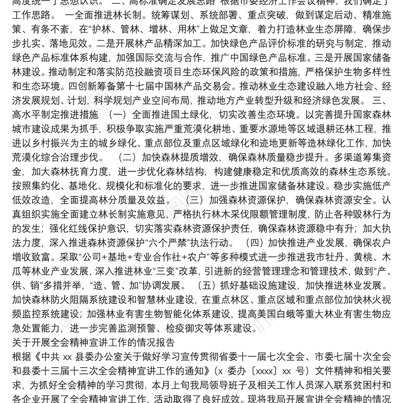 贯彻落实市委全会精神及市委经济工作会议精神的报告汇编（8篇）