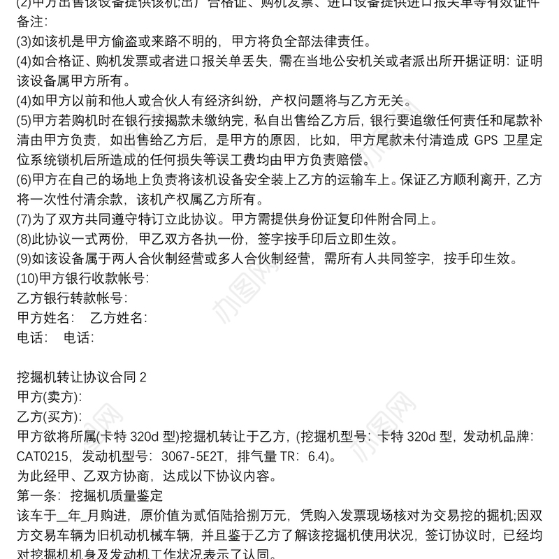 挖掘机转让协议合同3篇精选范文
