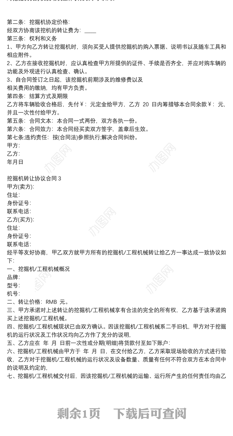 挖掘机转让协议合同3篇精选范文