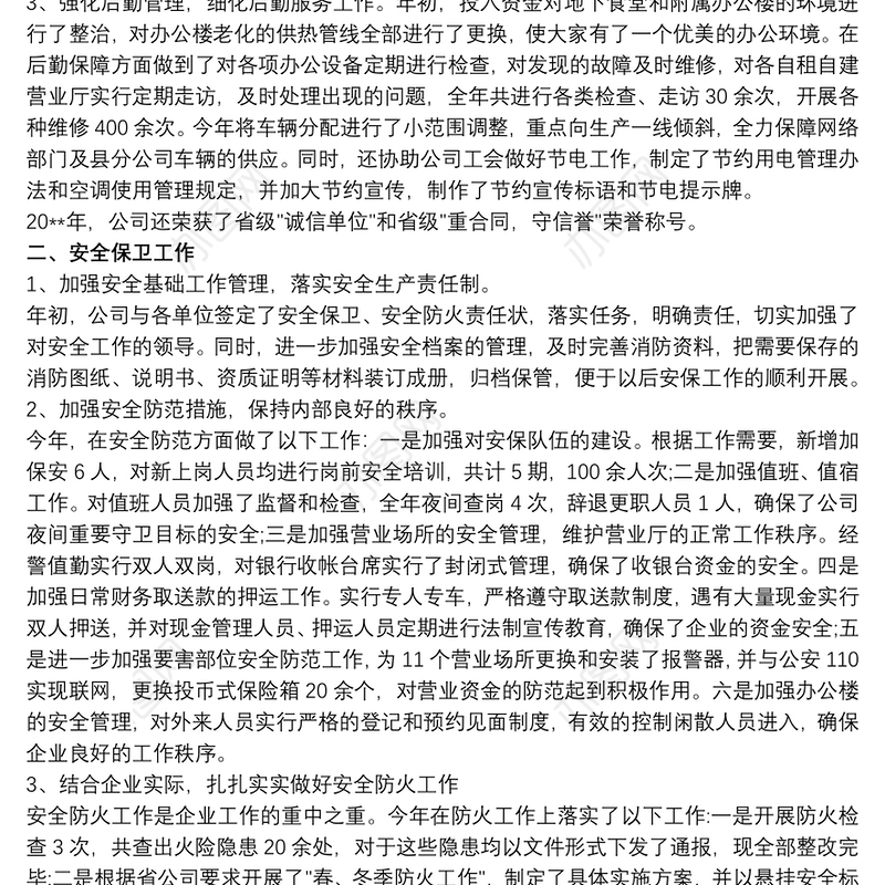 综合部经理述职报告