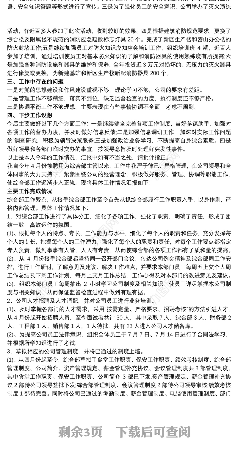 综合部经理述职报告