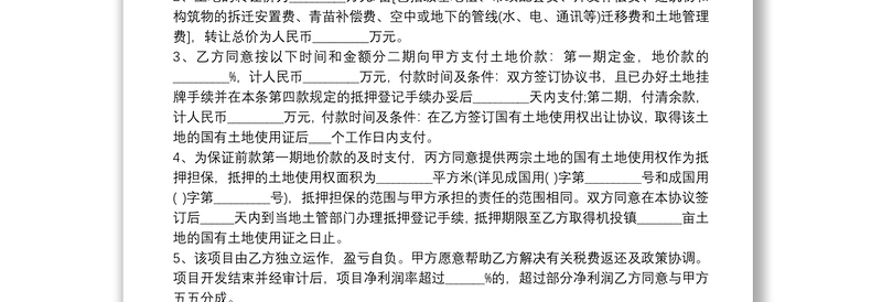 农村土地转让协议范本3篇范文