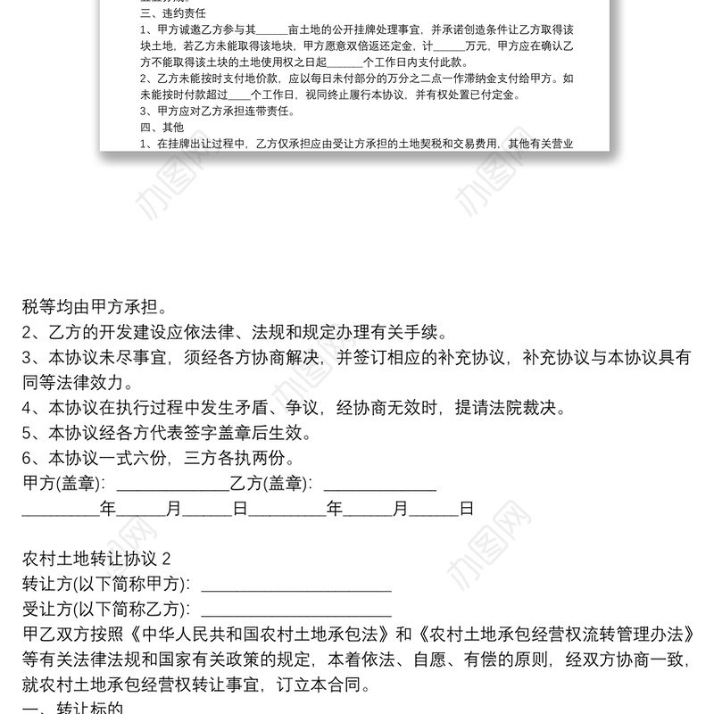 农村土地转让协议范本3篇范文
