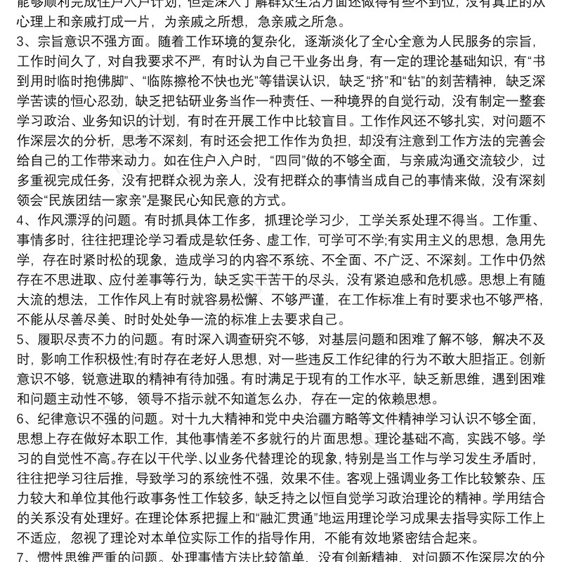 政治站位方面存在的问题及整改措施三篇