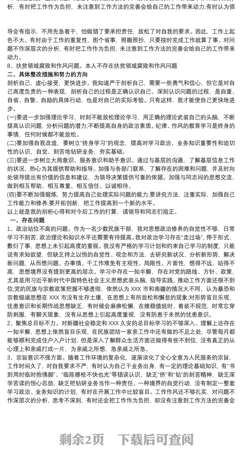 政治站位方面存在的问题及整改措施三篇