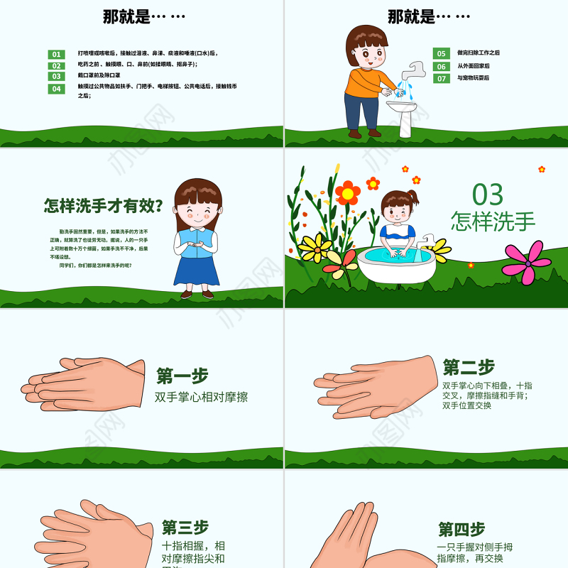 原创世界洗手日校园卫生健康教育安全PPT模板-版权可商用