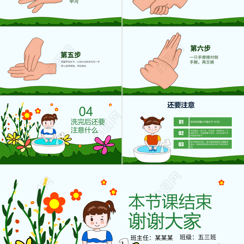 原创世界洗手日校园卫生健康教育安全PPT模板-版权可商用